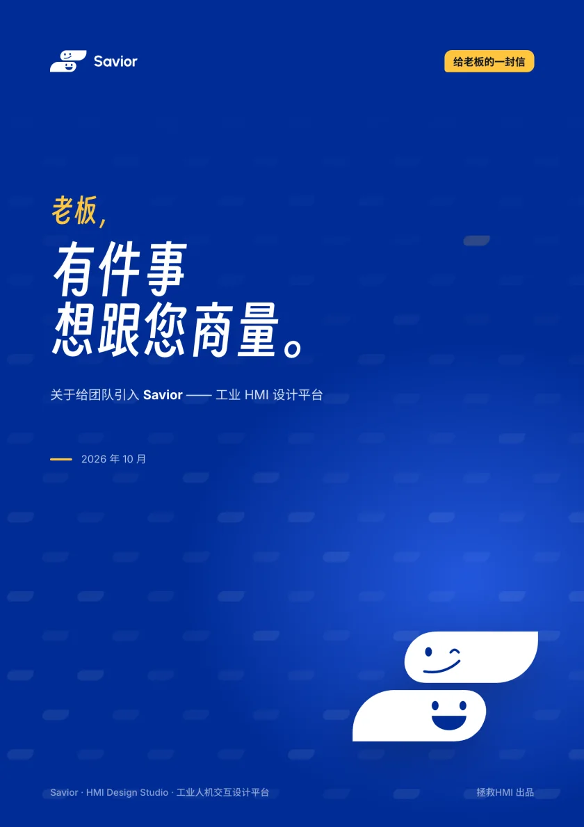 信件封面：老板，有件事想跟您商量