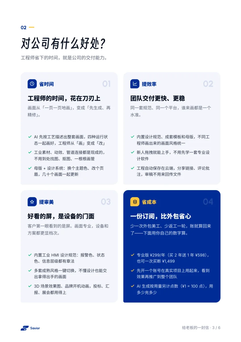 信件第 3 页：对公司的四个好处