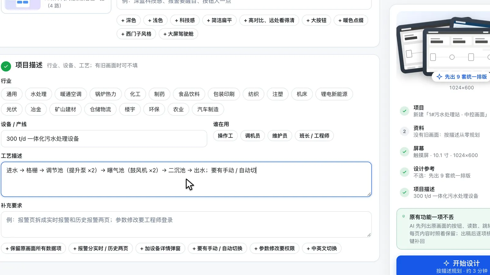 AI 设计：填写需求