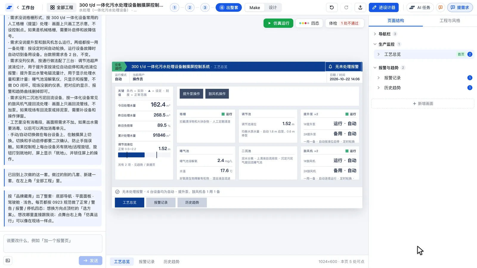 Savior AI 设计：真实界面