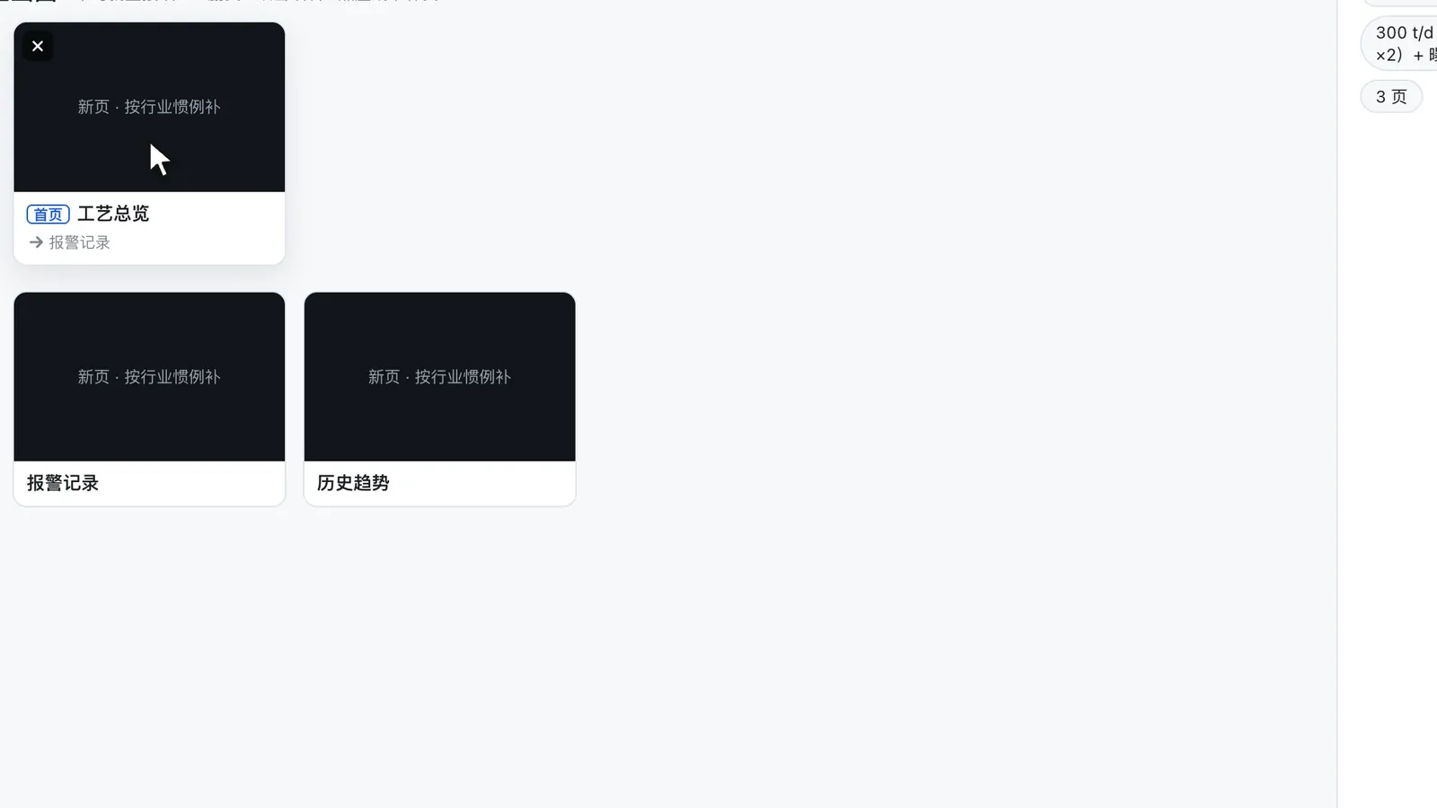 AI 设计：确认页面结构