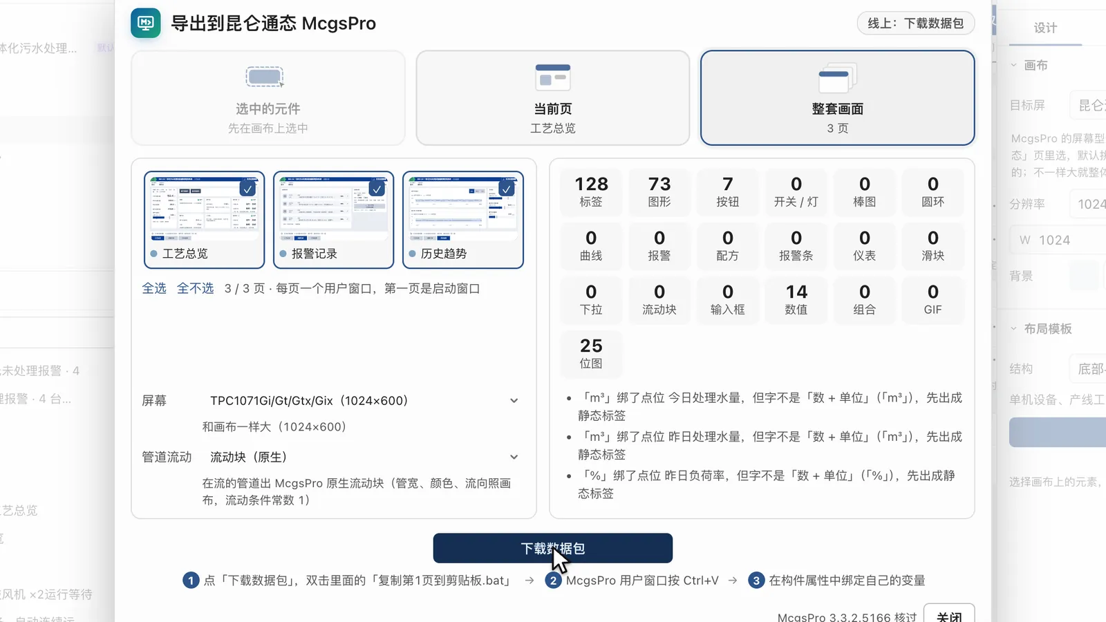 交付与多品牌：昆仑通态
