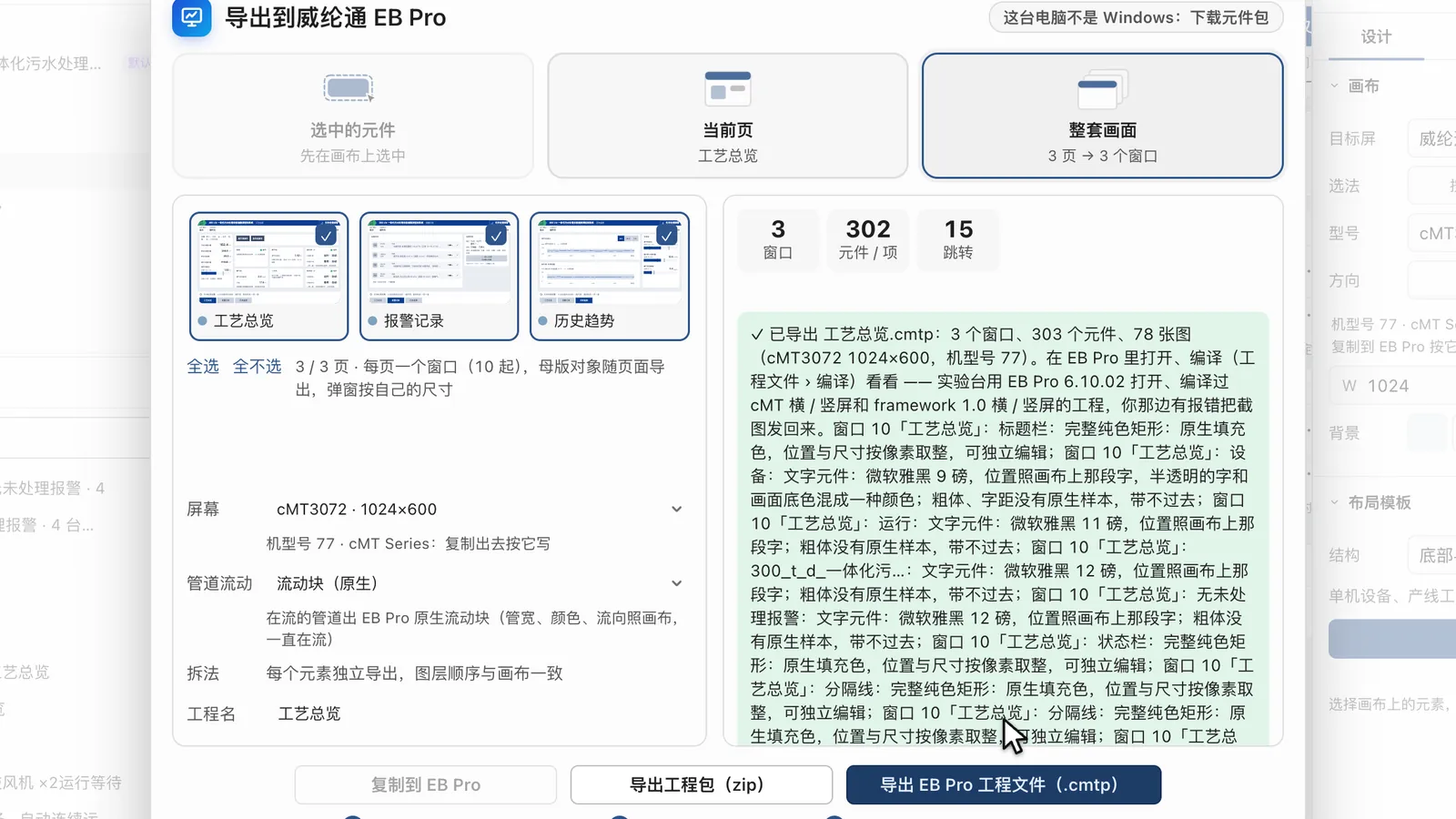 交付与多品牌：威纶通