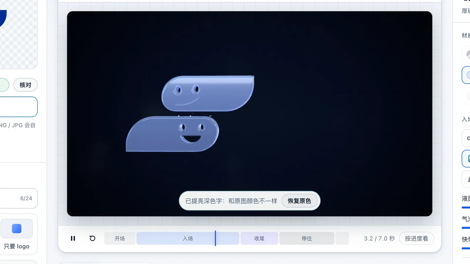 品牌特效：玻璃液位
