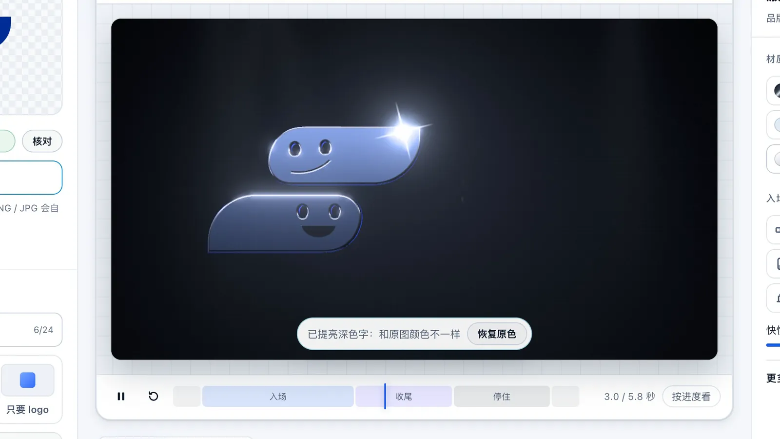 品牌特效：激光扫描