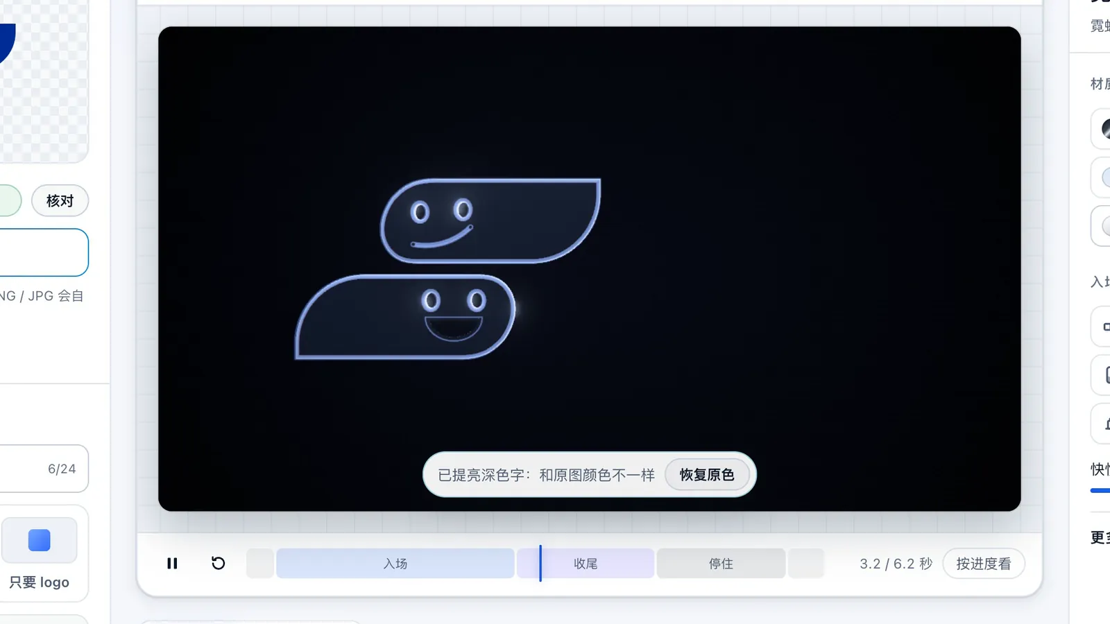 品牌特效：霓虹描边